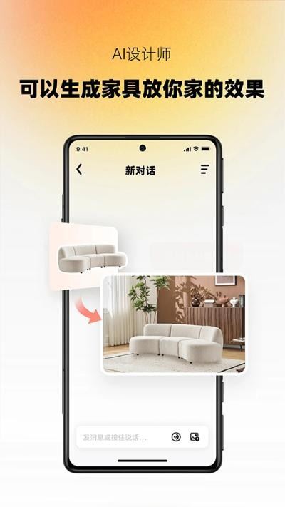 AI设计家