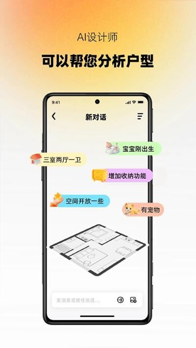 AI设计家