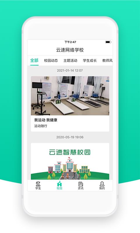 智校云家长版
