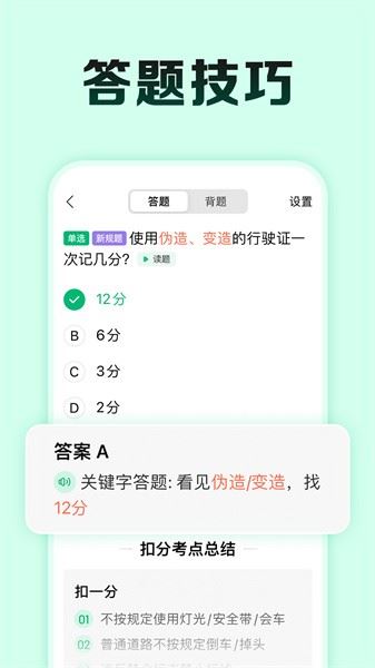 驾校一点通极速版