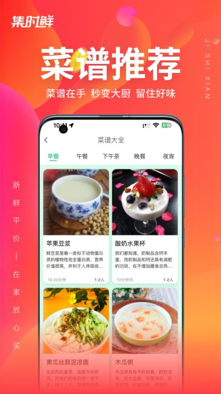 集时鲜