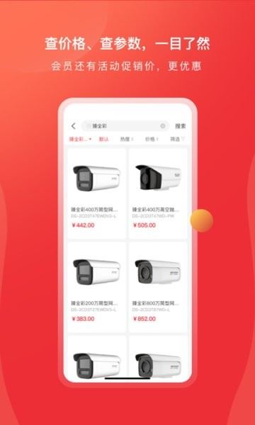 海康云商app最新版