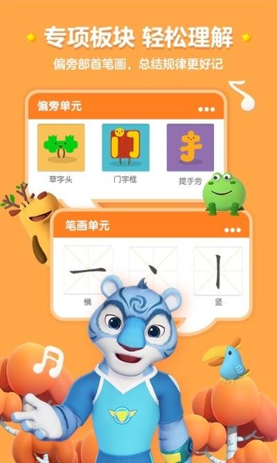 洪恩识字app官方免费版