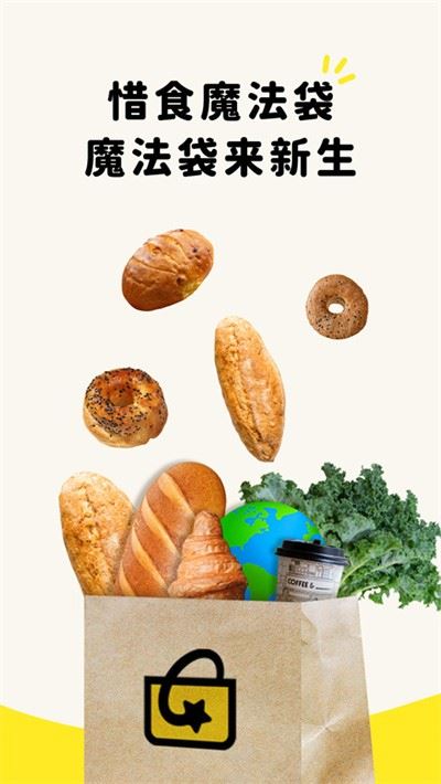 惜食魔法袋app安卓版下载