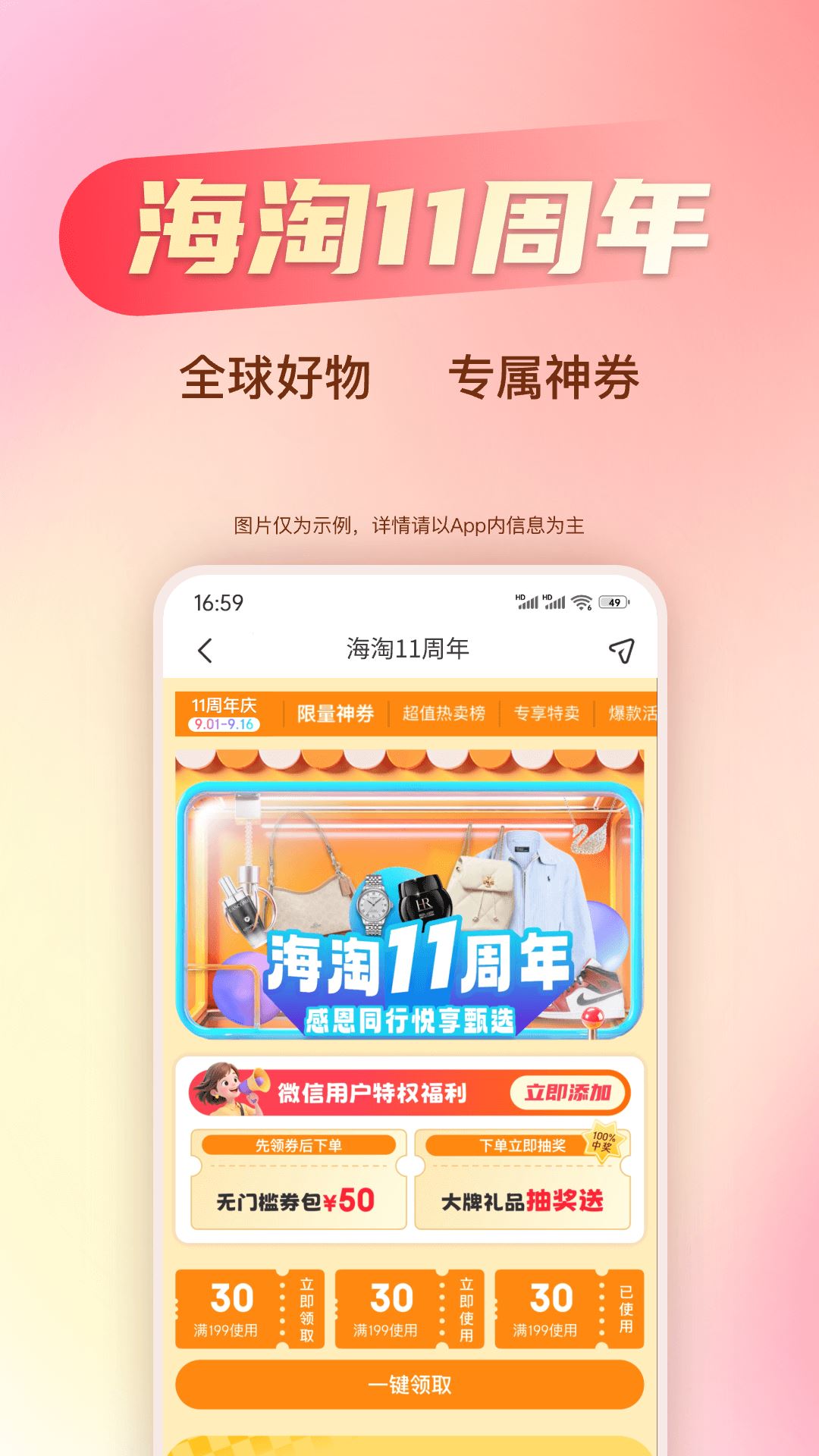 海淘免税店