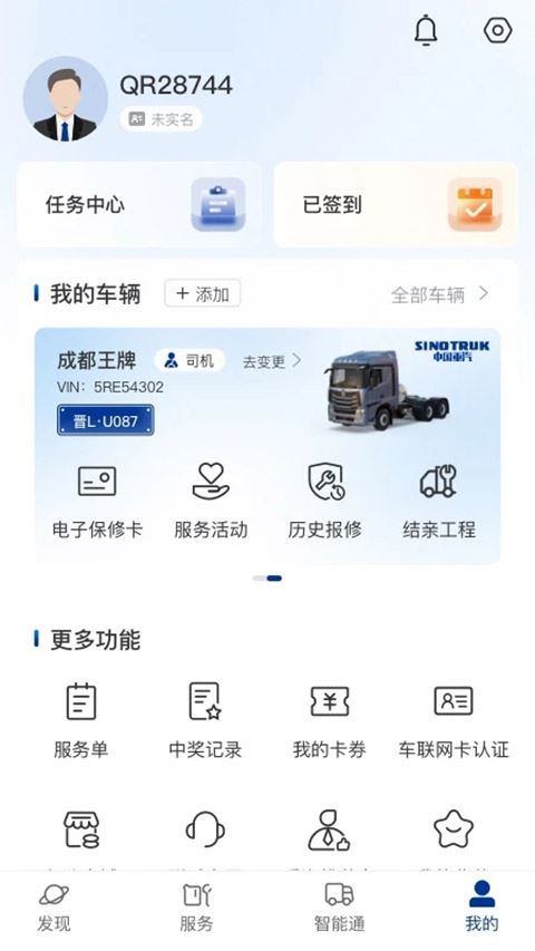 智慧重汽