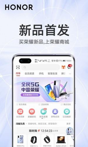 荣耀商城app手机版