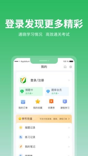 上学吧题库