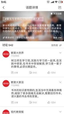 光明教育家app官方最新版