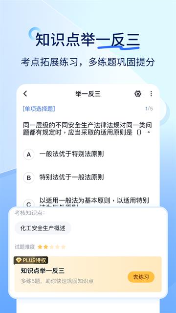 软考快题库