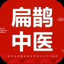 扁鹊中医app官方手机版