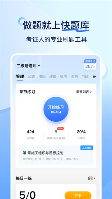 软考快题库