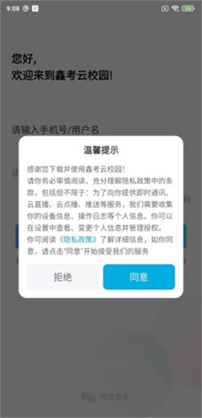 鑫考云校园app最新免费版