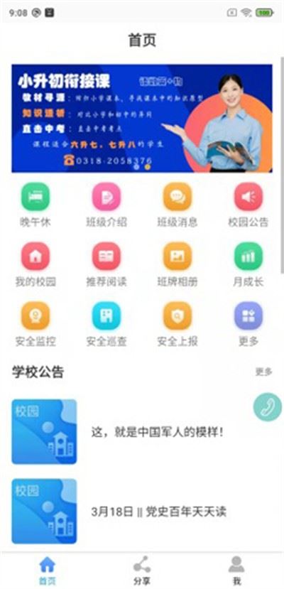 鑫考云校园app最新免费版