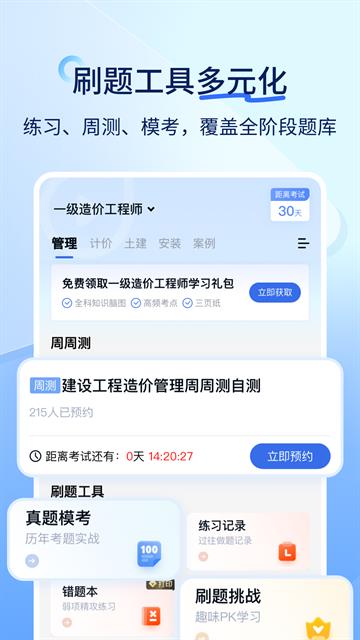软考快题库