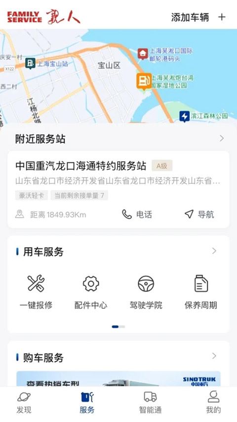 智慧重汽