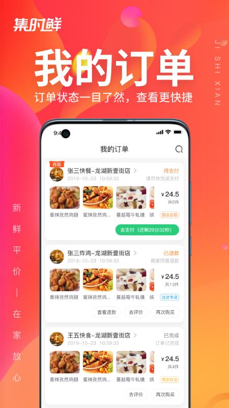 集时鲜
