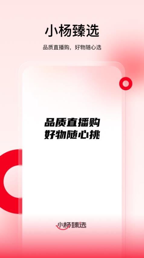 小杨臻选