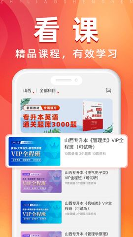 之了专升本app最新手机版