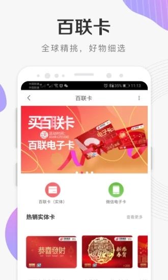 i百联app官方版