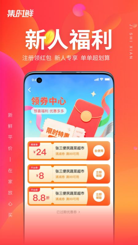 集时鲜