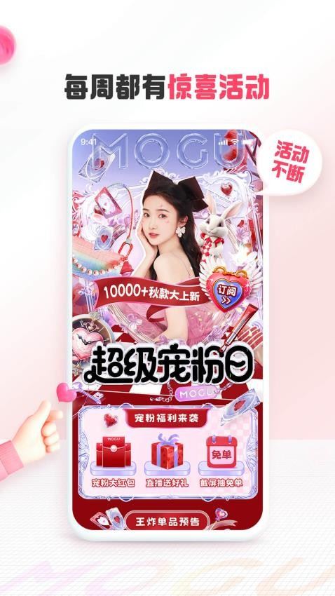 蘑菇街app官方手机版