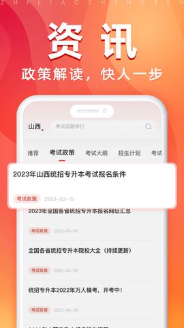 之了专升本app最新手机版