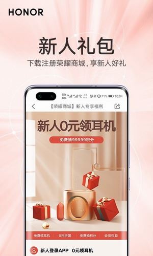 荣耀商城app手机版