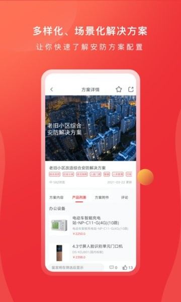 海康云商app最新版
