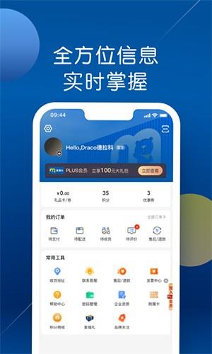 麦德龙网上购物超市app官方版