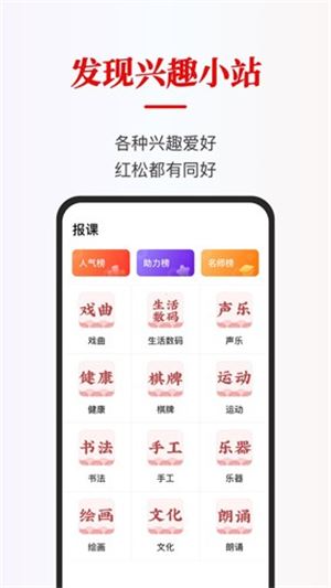 红松课堂