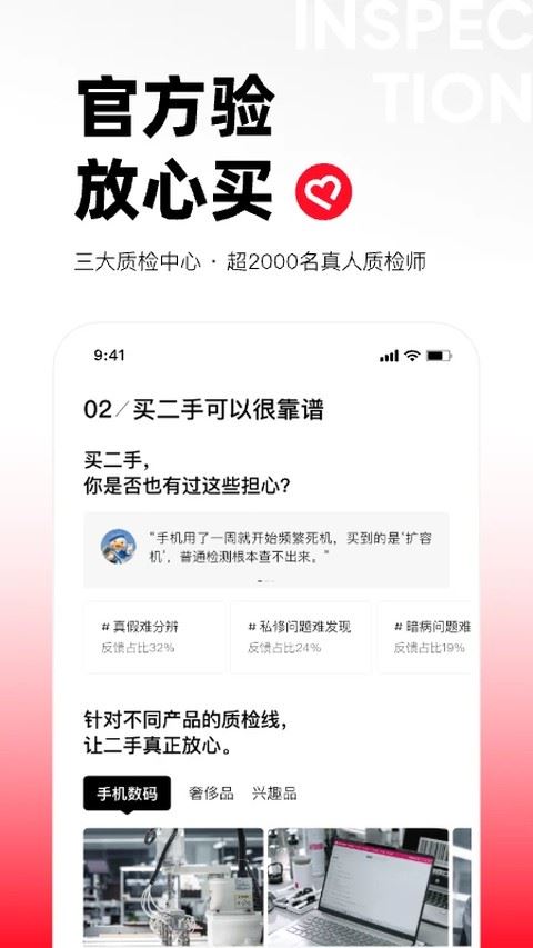 转转二手交易平台