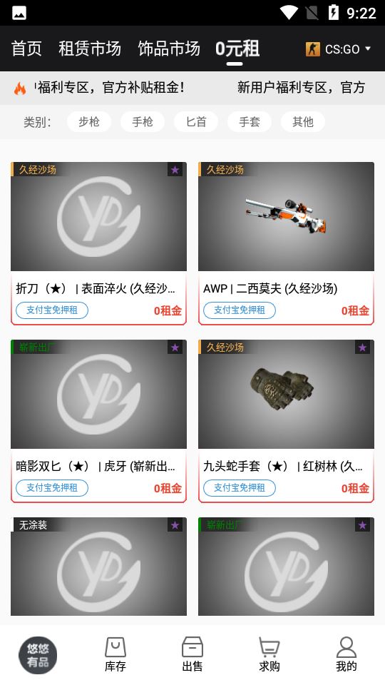 悠悠有品交易平台