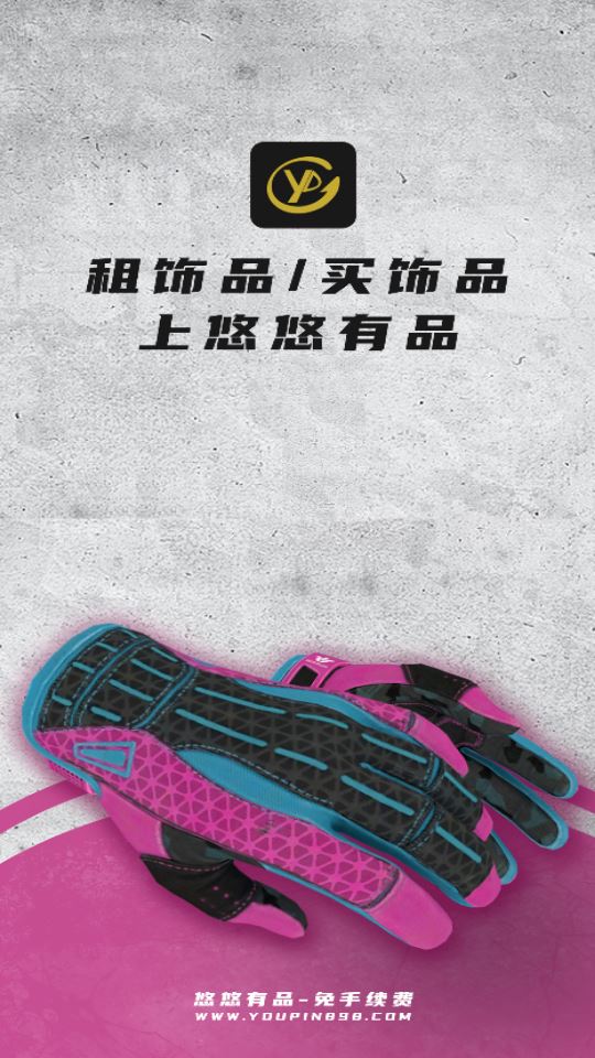 悠悠有品交易平台