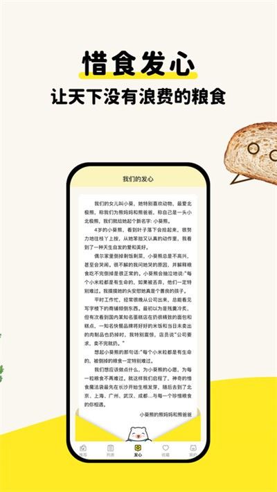 惜食魔法袋app安卓版下载