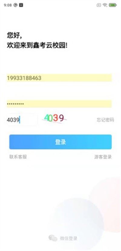 鑫考云校园app最新免费版