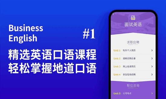 商务英语口语