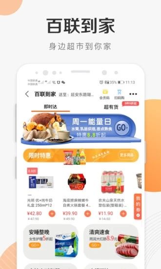 i百联app官方版