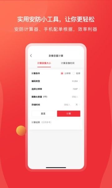 海康云商app最新版