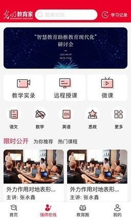 光明教育家app官方最新版
