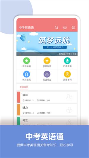 中考英语通