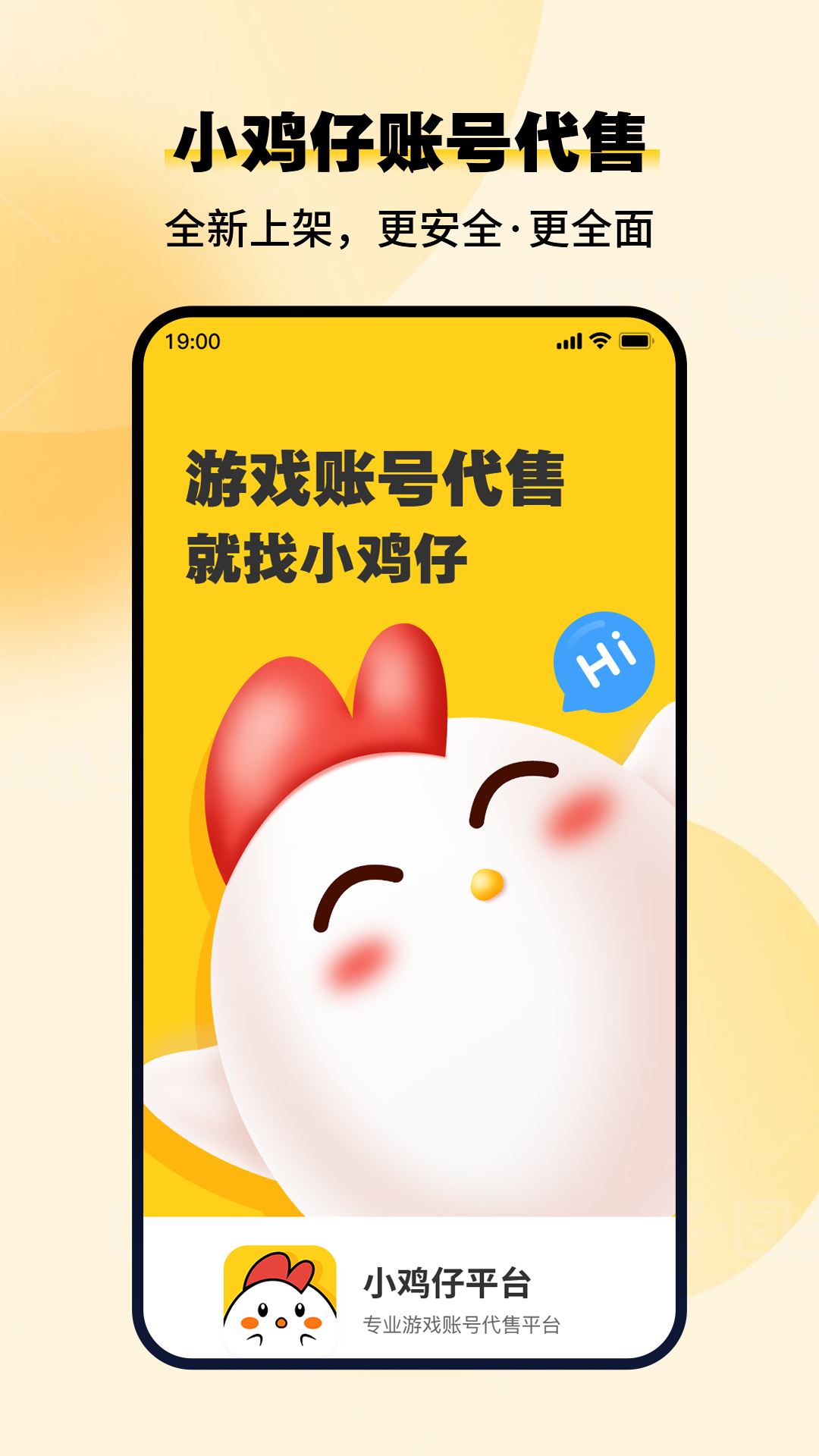 小鸡仔代售