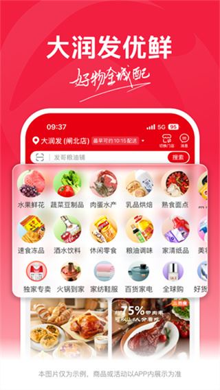 大润发优鲜app最新版