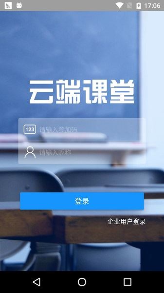 云端课堂app官方正版