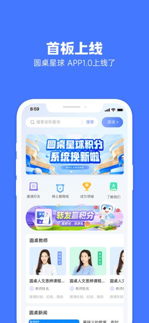 圆桌星球