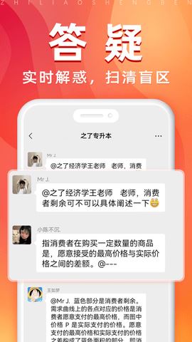 之了专升本app最新手机版