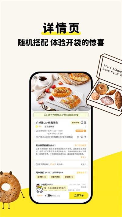 惜食魔法袋app安卓版下载