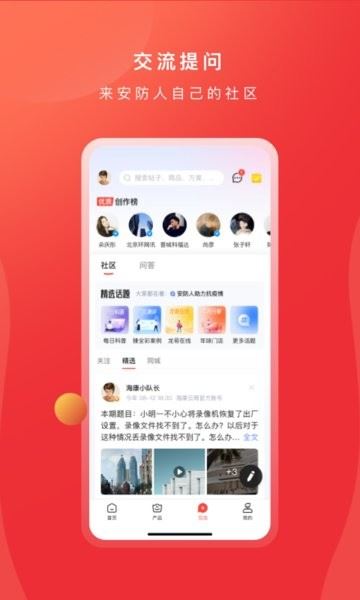 海康云商app最新版
