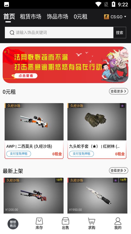 悠悠有品交易平台