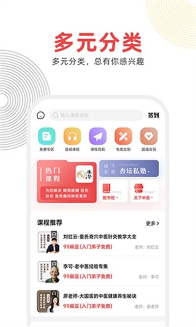 扁鹊中医app官方手机版
